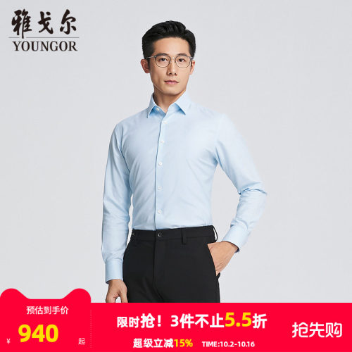 雅戈尔八字领长袖商务绅士衬衫