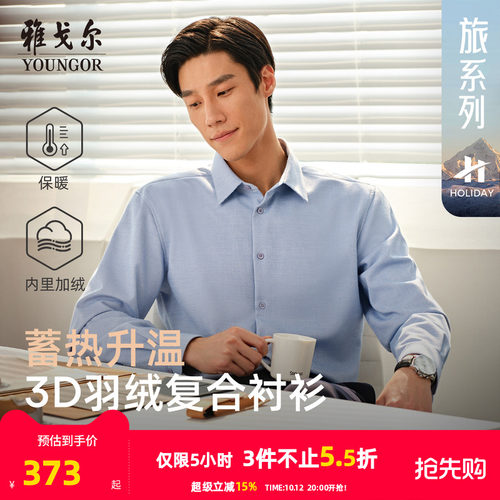 雅戈尔长袖商务绅士衬衫