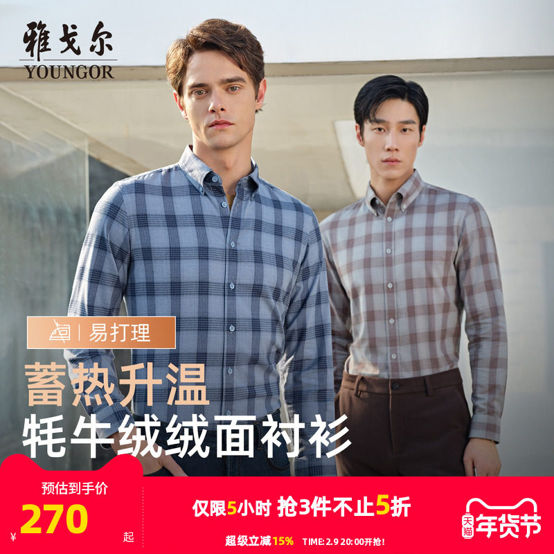【牦牛绒】雅戈尔秋冬新品商务休闲保暖蓄热升温格子长袖衬衫男