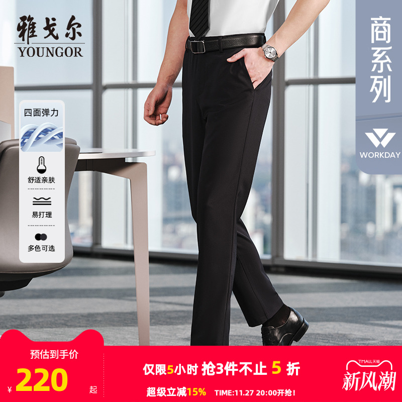 雅戈尔商务弹力TR西裤易打理长裤