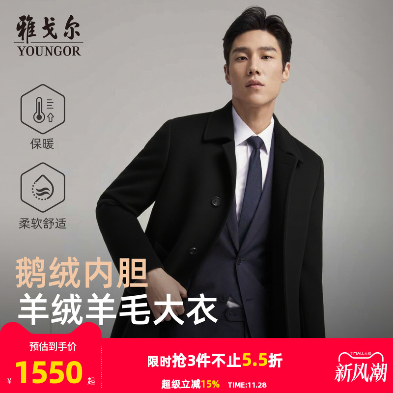 雅戈尔冬季经典商务翻领大衣