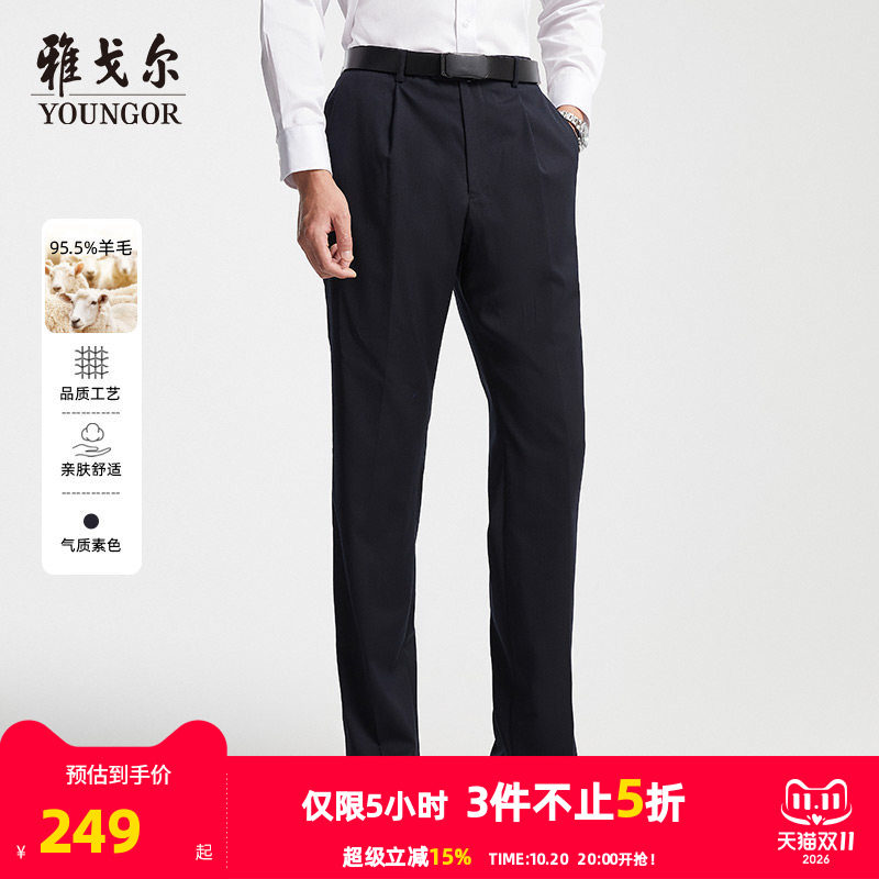 雅戈尔西裤秋冬新款官方商务时尚羊毛藏青正装上班长西服裤子男