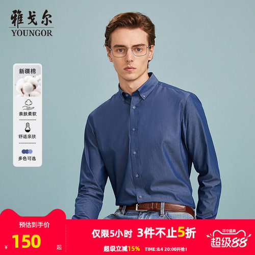 雅戈尔商务休闲纯棉舒适长袖衬衫
