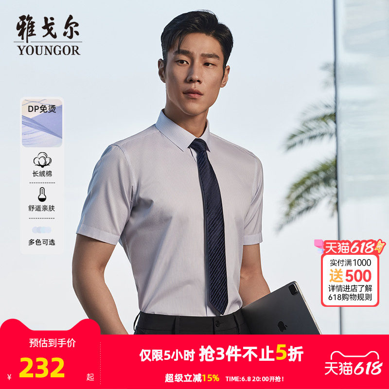 【条纹DP免烫】雅戈尔男士短袖衬衫夏商务休闲新疆纯棉修身衬衣男