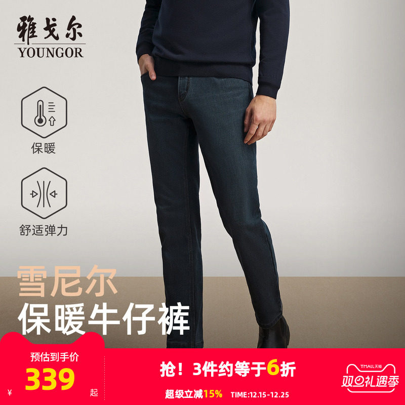 【雪尼尔保暖】雅戈尔男牛仔裤秋冬新款休闲户外高级拉链厚长裤子