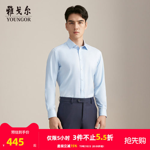 雅戈尔长袖商务绅士衬衫