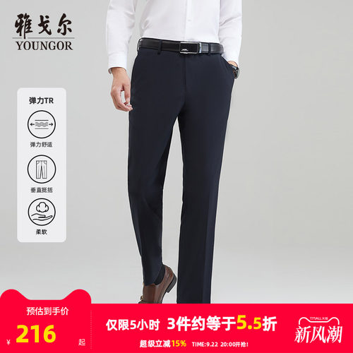 雅戈尔弹力易打理宽松直筒长西裤
