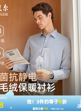 雅戈尔长袖商务绅士衬衫
