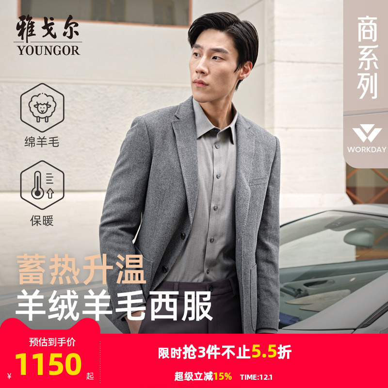商务西服含羊绒雅戈尔秋新品