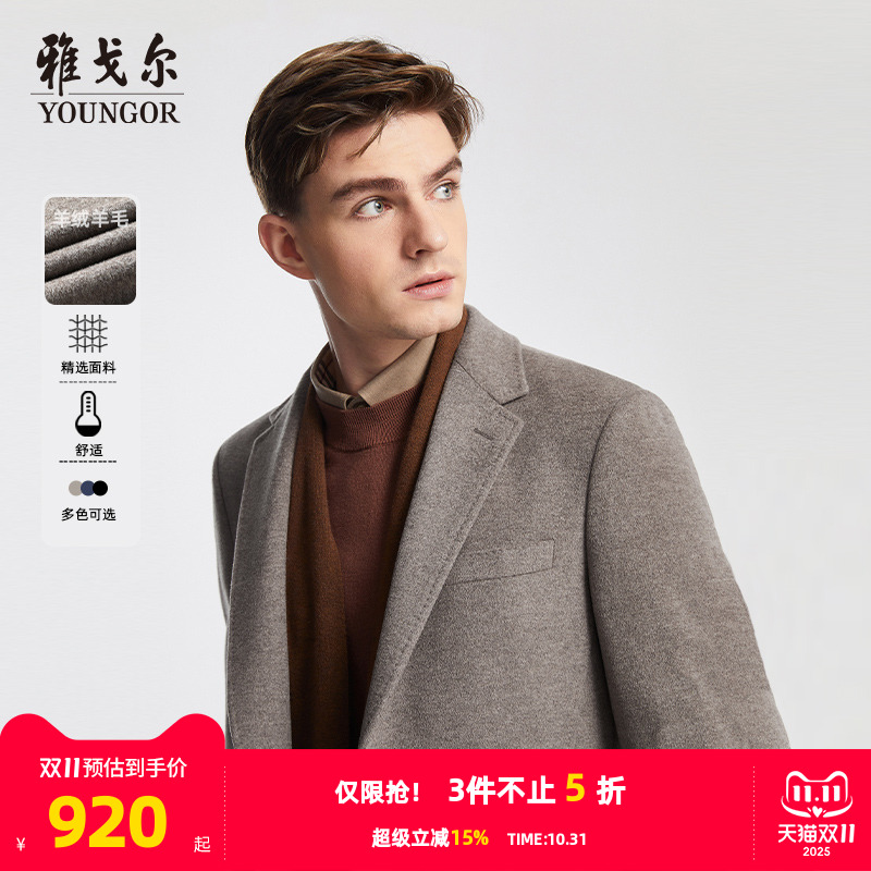 羊绒短款男士西服雅戈尔秋冬季