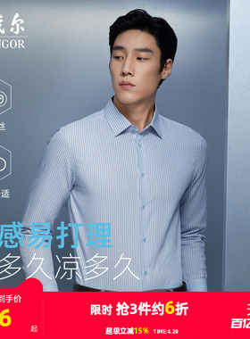【10%桑蚕丝凉感】雅戈尔春季新品条纹商务休闲易打理长袖衬衫男