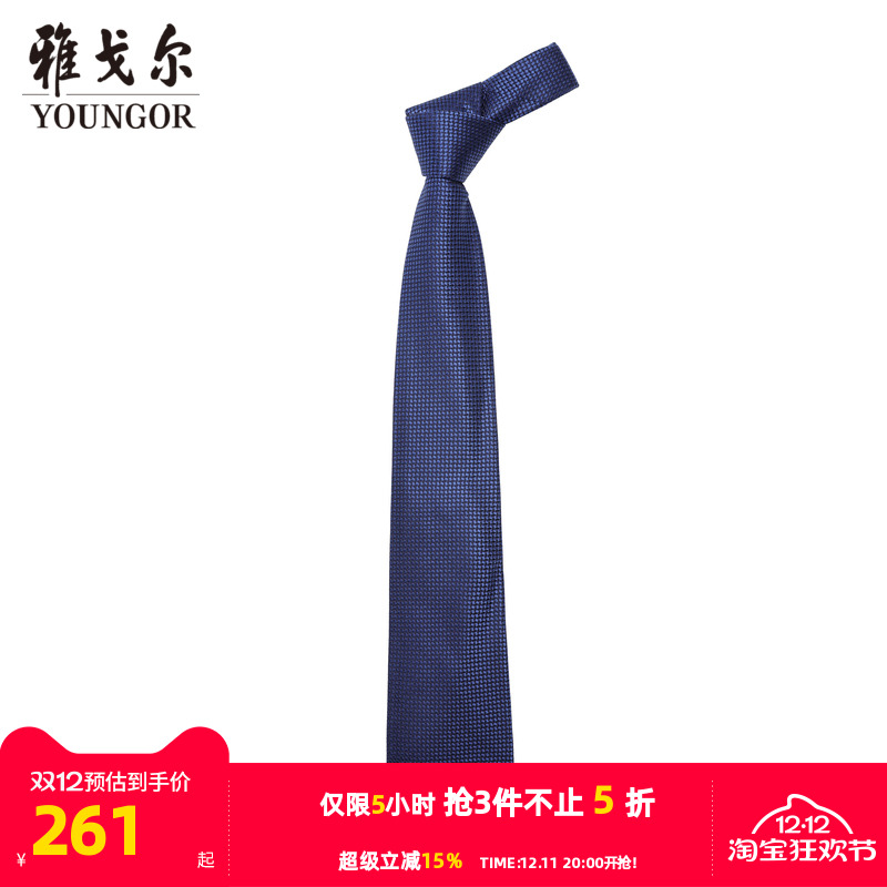 雅戈尔行政提花桑蚕丝领带