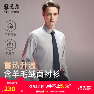 【15%羊毛绒面】雅戈尔秋冬新品商务休闲蓄热升温保暖长袖衬衫男