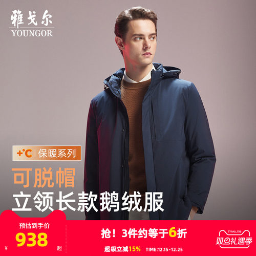 雅戈尔鹅绒可拆卸连帽羽绒服