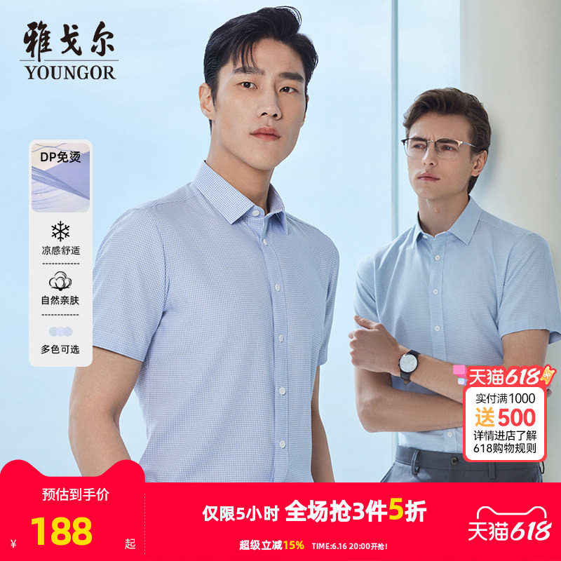 【冰丝凉感免烫】雅戈尔官方夏季新品商务格纹休闲衬衣短袖衬衫男