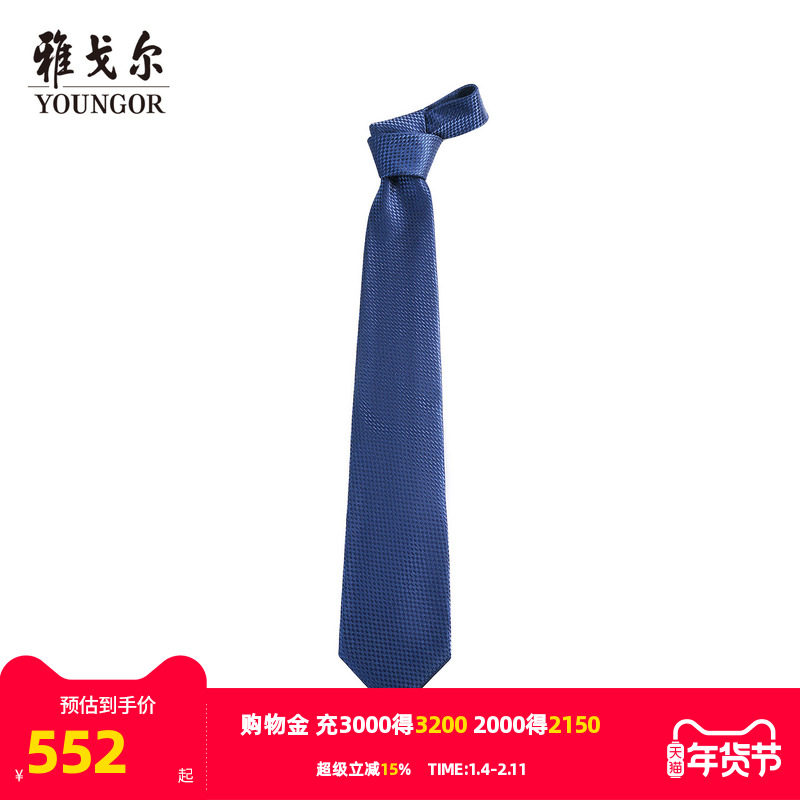 【商场同款】雅戈尔男士领带新款官方商务休闲正装领带男