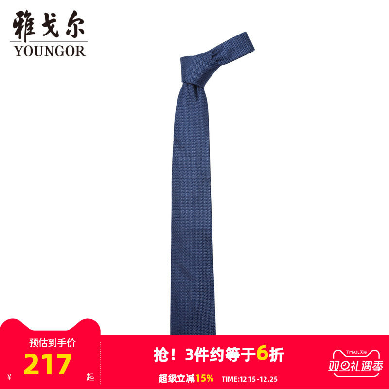 【商场同款】雅戈尔男士领带新款官方商务休闲正装领带男