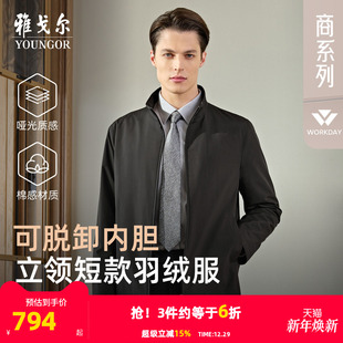 商务行政立领短款 雅戈尔官方25年秋冬新品 羽绒服上衣 鹅绒内胆