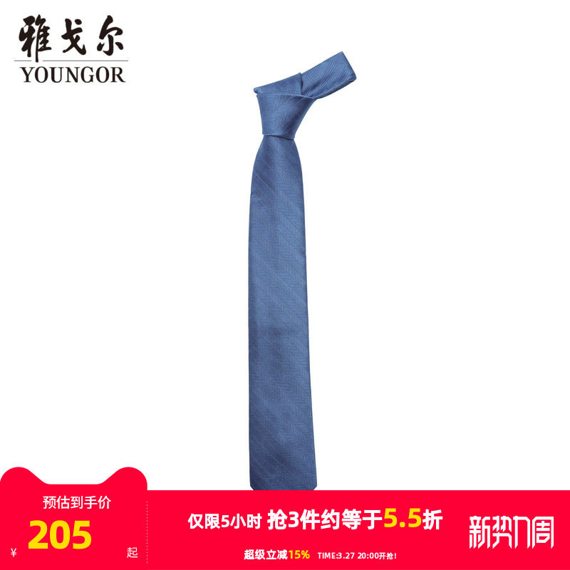 【商场同款】雅戈尔男士领带新款官方商务休闲正装领带男