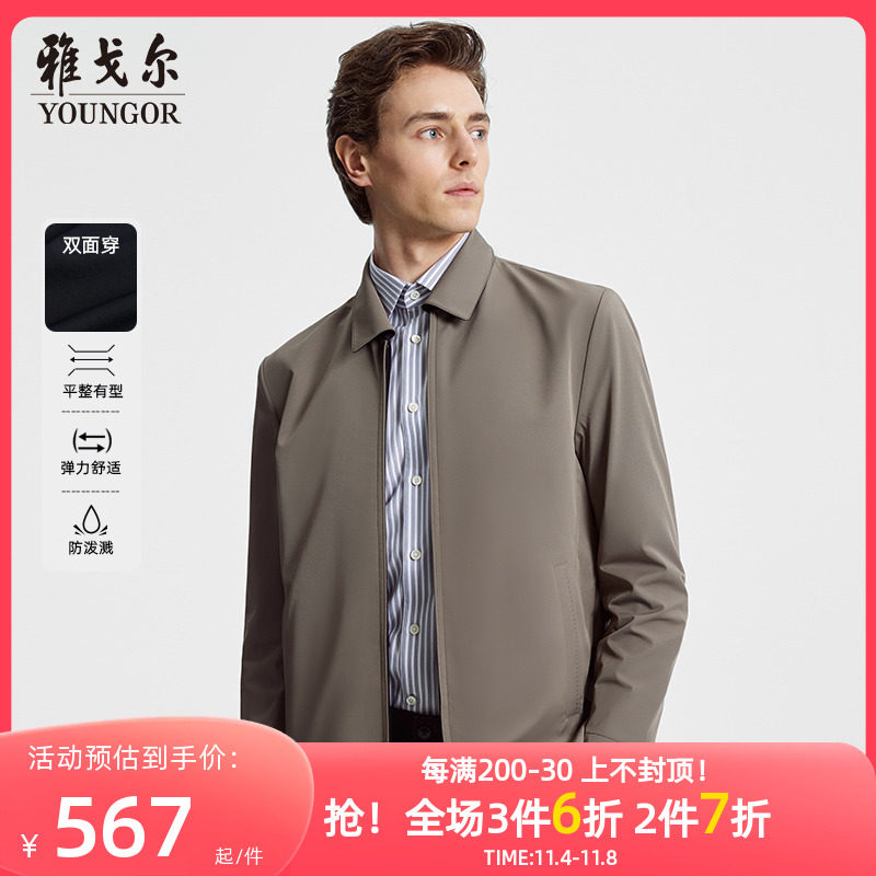 【双面】雅戈尔官方翻领行政夹克秋季商务休闲中年爸爸外套男2715高性价比高么？