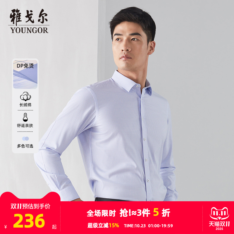 雅戈尔男士免烫商务休闲长袖衬衫