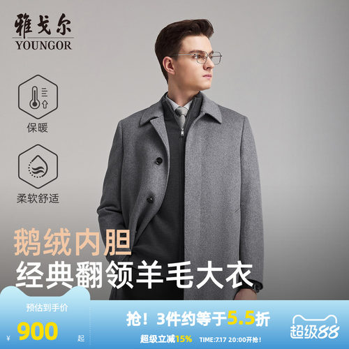雅戈尔常规秋季斜插袋设计大衣