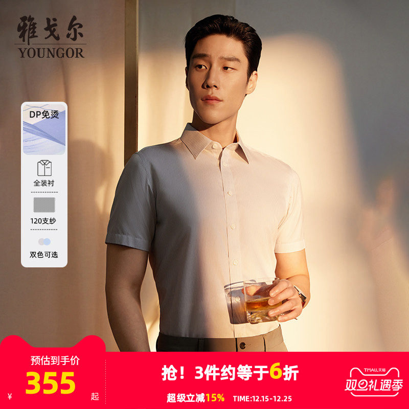 【120支条纹DP】雅戈尔25夏季新品商务休闲免烫通勤短袖衬衫男