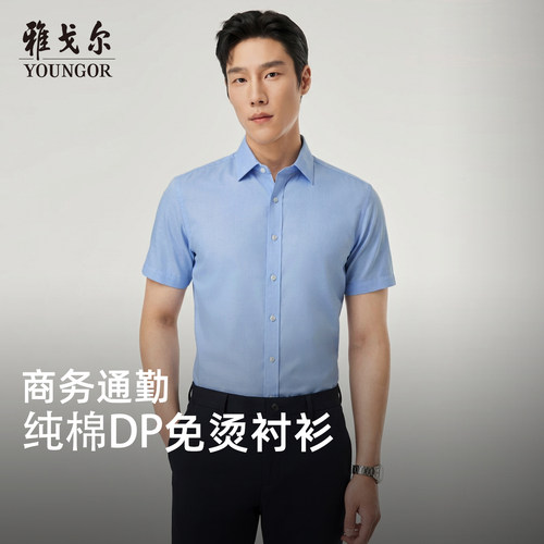 雅戈尔短袖商务绅士衬衫