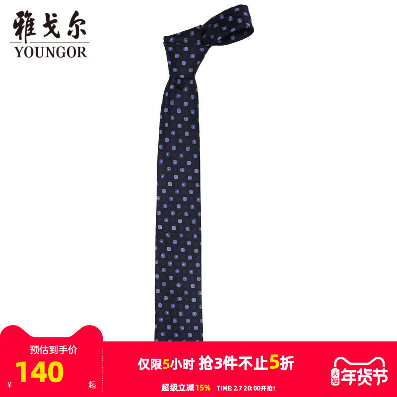 【商场同款】雅戈尔男士领带商务休闲正装领带上班领带男S2254