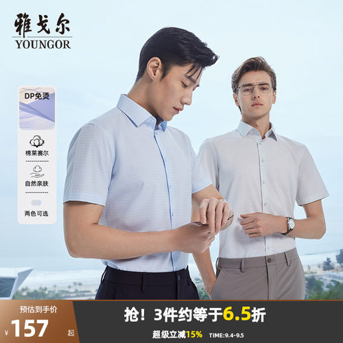 【格纹DP免烫】雅戈尔官方夏季新品商务休闲通勤衬衣短袖衬衫男