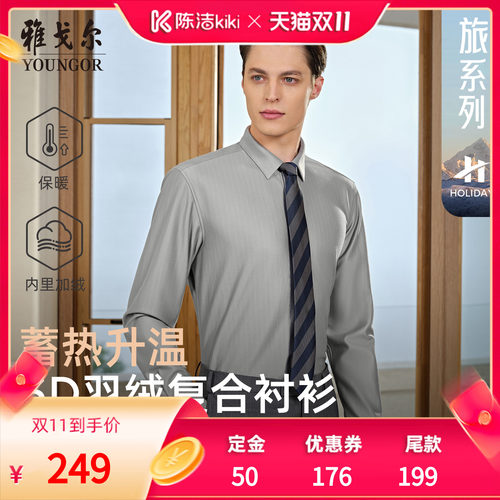 雅戈尔长袖商务休闲衬衫