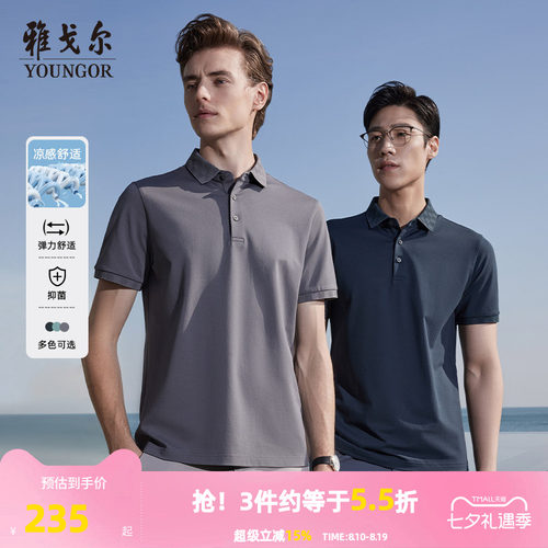 【凉感抗菌】雅戈尔夏季男短袖T恤商务休闲棋盘格翻领透气POLO衫
