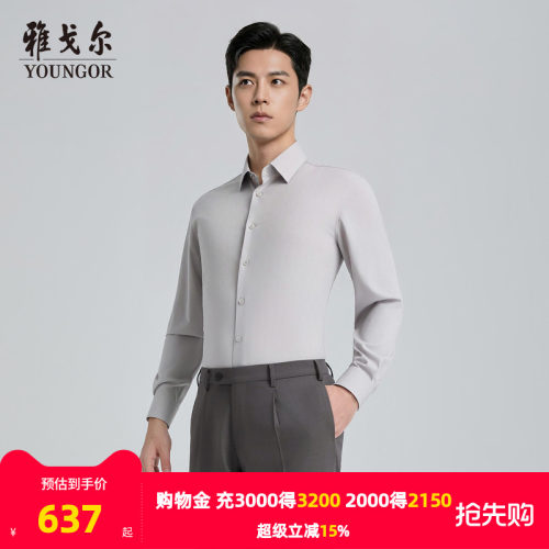雅戈尔长袖商务绅士衬衫