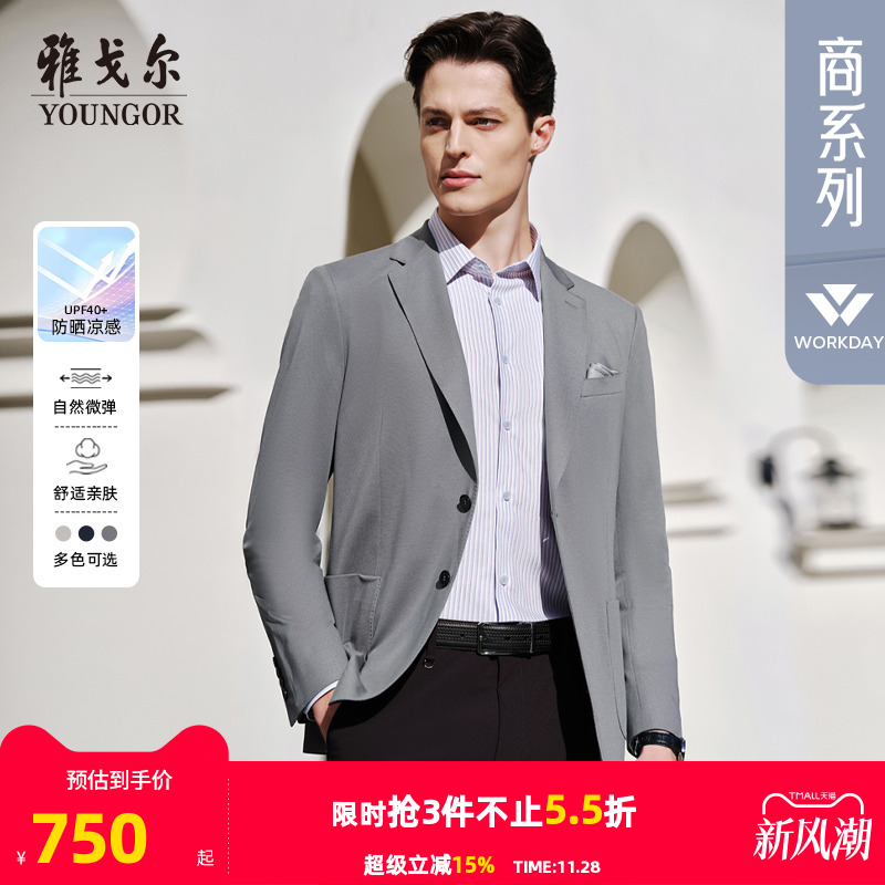 雅戈尔上班春季修身型西服