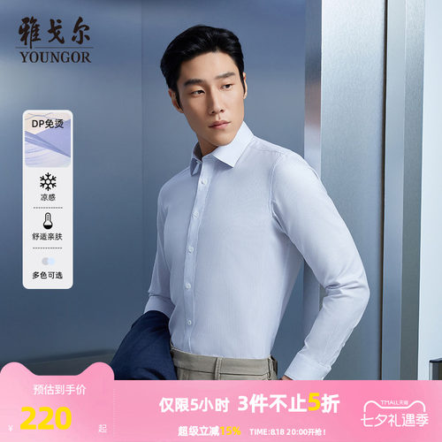 雅戈尔长袖商务绅士衬衫