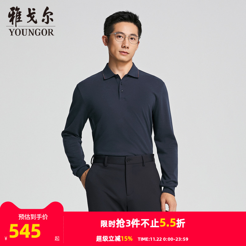 雅戈尔秋季长袖商务POLO衫