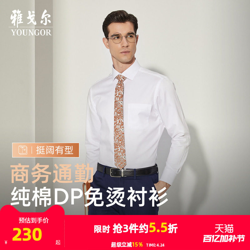【DP免烫】雅戈尔春秋男士长袖衬衫商务休闲爸爸高级纯棉白色衬衣