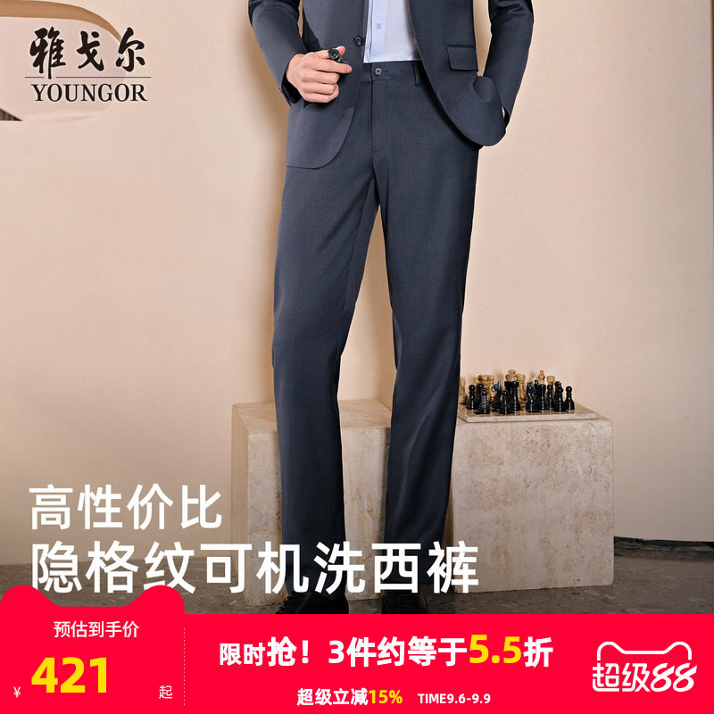 【可机洗+羊毛】雅戈尔春秋季男士商务套西裤子弹力休闲通勤西裤
