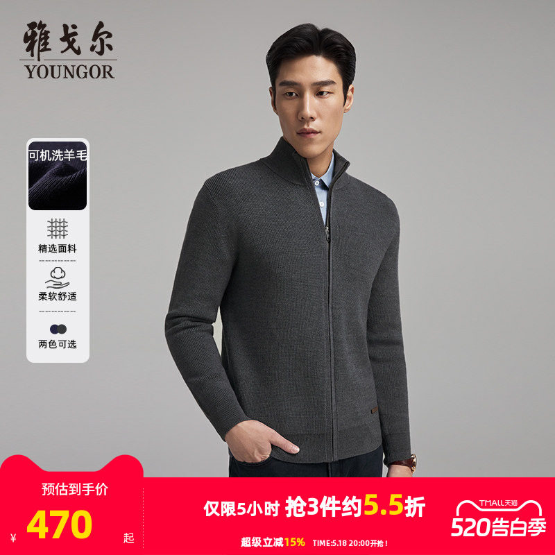 【可机洗羊毛】雅戈尔冬季男士毛衫保暖立领纯色青年百搭开衫外套