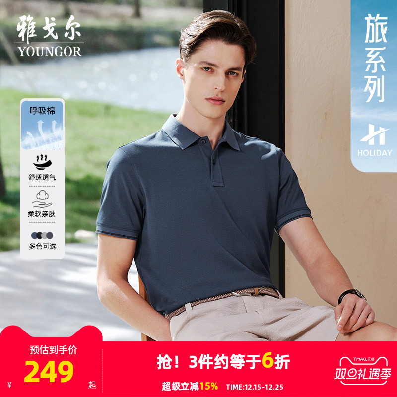 【吸湿排汗】雅戈尔夏季新款男士短袖POLO衫呼吸棉弹力棉翻领T恤
