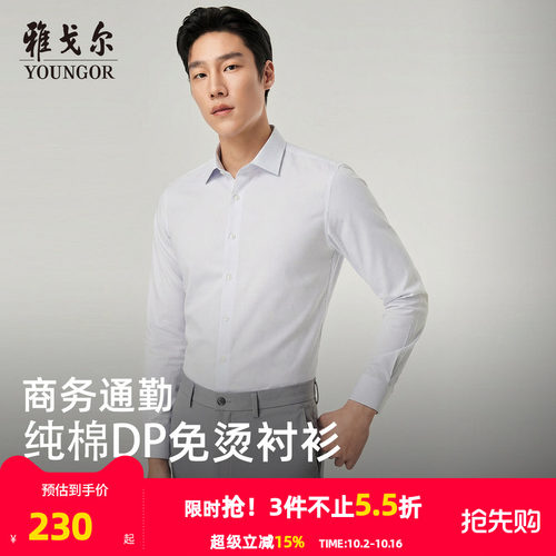雅戈尔长袖商务绅士衬衫
