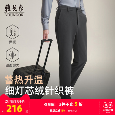 雅戈尔秋冬新款商务休闲裤保暖男