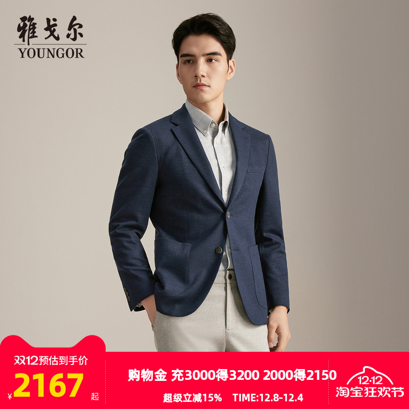 雅戈尔秋季商务绅士西服