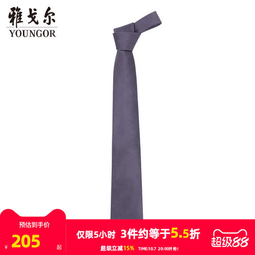 【商场同款】雅戈尔男士领带官方商务休闲领带男S3697