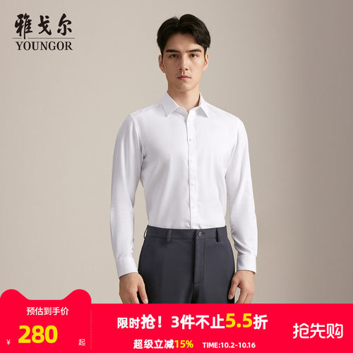 雅戈尔长袖商务绅士衬衫