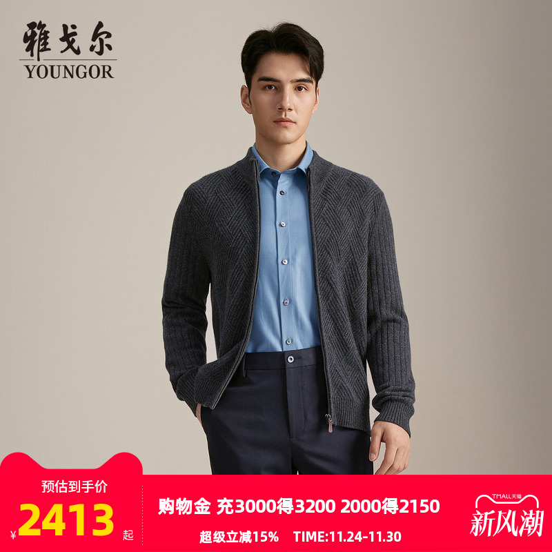 雅戈尔开衫商务休闲毛衫