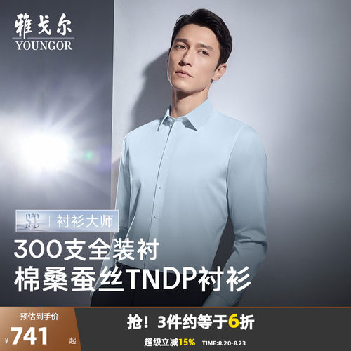 雅戈尔长袖商务绅士衬衫