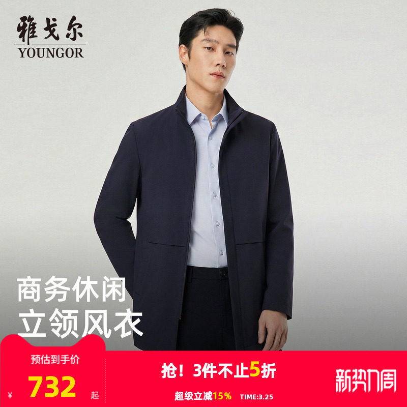雅戈尔春秋季男士新款立领风衣中长款商务休闲户外通勤百搭外套