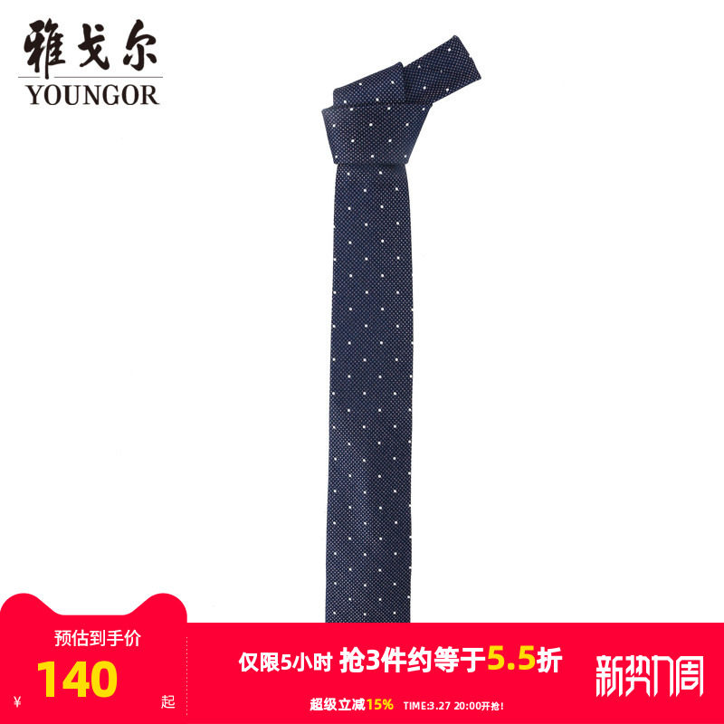 【商场同款】雅戈尔男士领带商务休闲正装领带上班领带男S2282