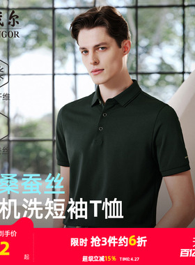 【桑蚕丝+凉感】雅戈尔夏季新款男士短袖POLO衫弹力亲肤棉翻领T恤